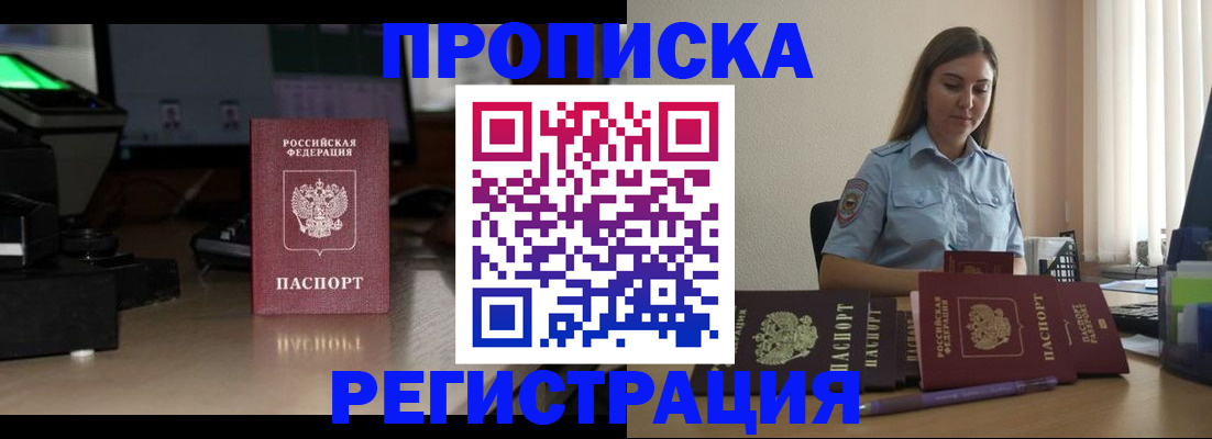 временная регистрация купить в Рязани