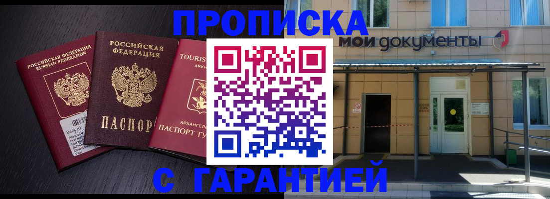 временная прописка в Рязани